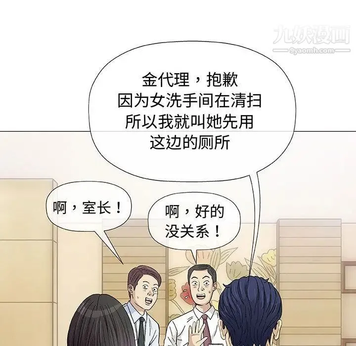 奇趣新人 - 第6话 - page 49