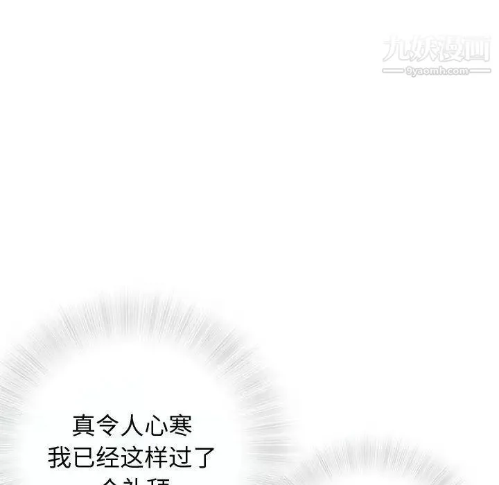 奇趣新人 - 第6话 - page 72