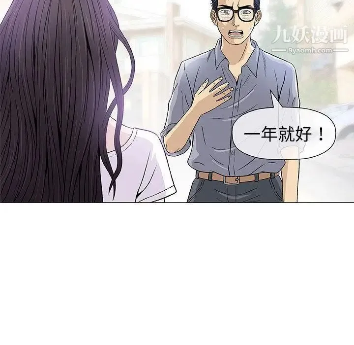 奇趣新人 - 第6话 - page 104