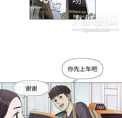 奇趣新人 - 第7话 - page 29