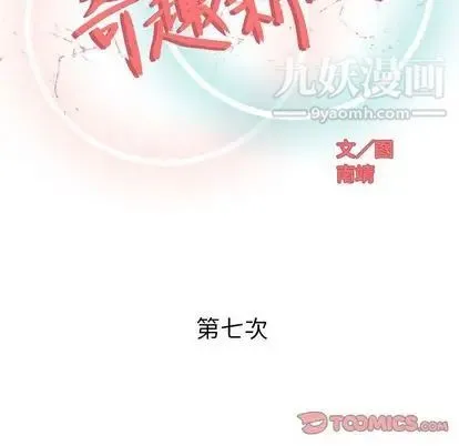 奇趣新人 - 第7话 - page 39