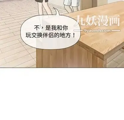奇趣新人 - 第7话 - page 52