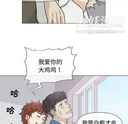 奇趣新人 - 第7话 - page 79