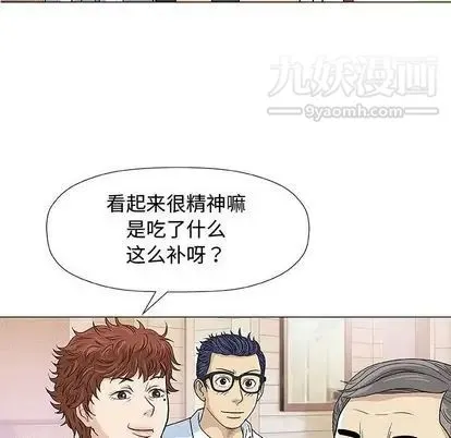 奇趣新人 - 第7话 - page 92