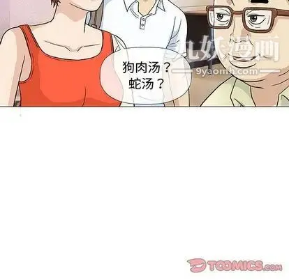 奇趣新人 - 第7话 - page 93