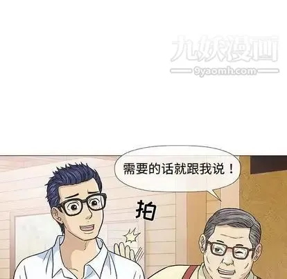 奇趣新人 - 第7话 - page 95