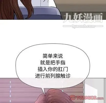 奇趣新人 - 第7话 - page 105