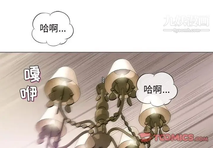 奇趣新人 - 第38话 - page 3
