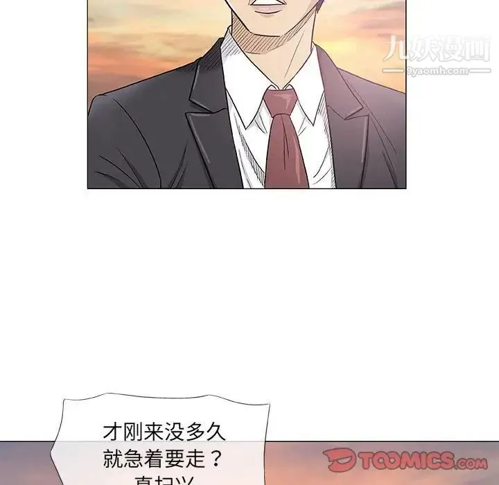 奇趣新人 - 第38话 - page 45