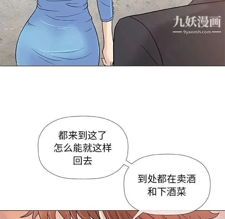 奇趣新人 - 第38话 - page 52