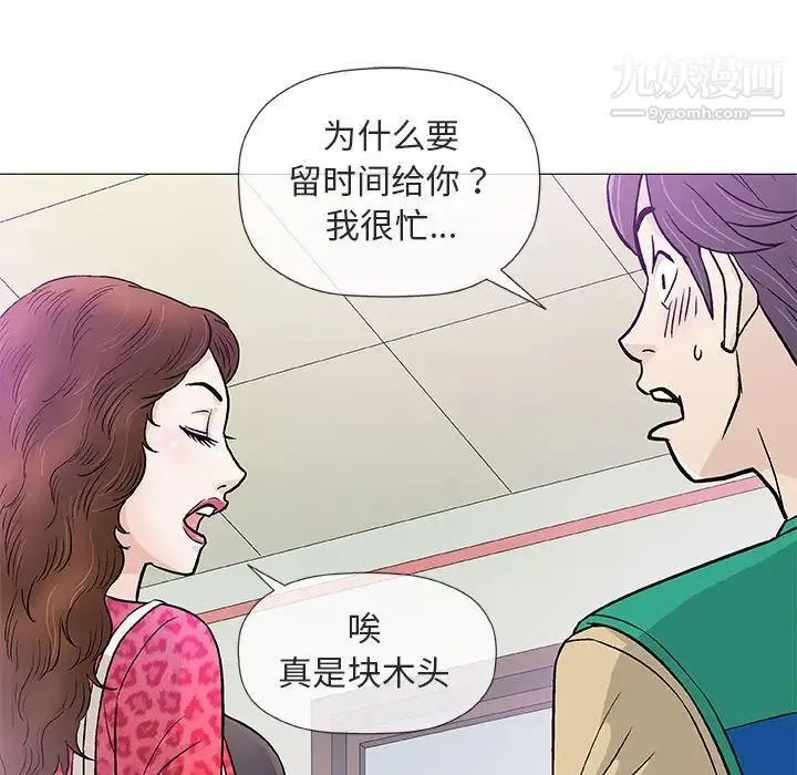 奇趣新人 - 第38话 - page 76
