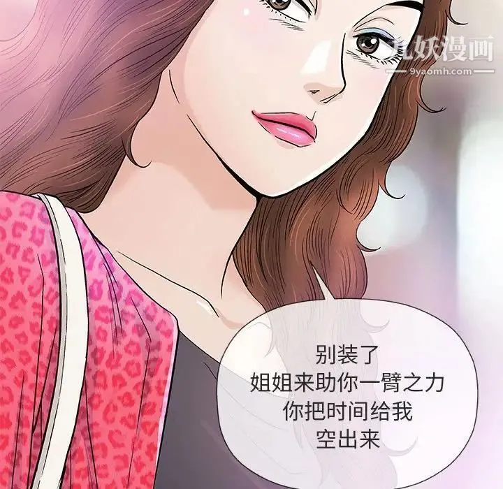 奇趣新人 - 第38话 - page 78