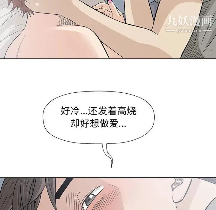 奇趣新人 - 第27话 - page 13