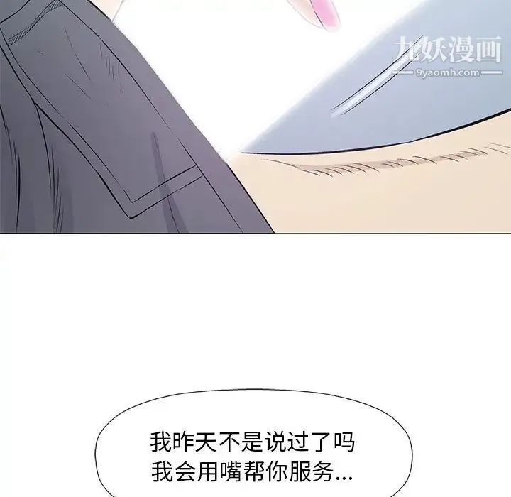 奇趣新人 - 第27话 - page 21