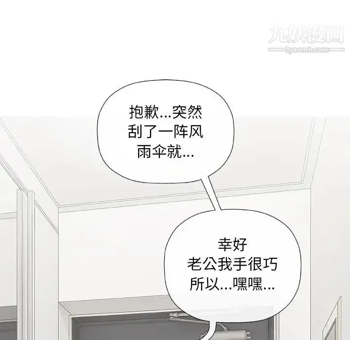 奇趣新人 - 第27话 - page 61