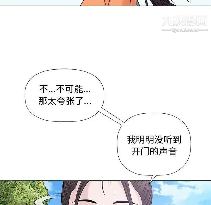 奇趣新人 - 第27话 - page 79