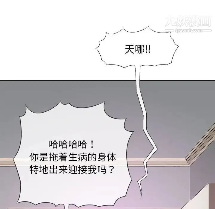 奇趣新人 - 第27话 - page 116