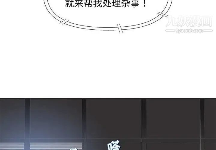 奇趣新人 - 第30话 - page 2