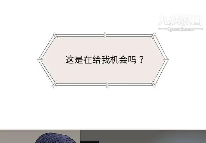 奇趣新人 - 第30话 - page 4