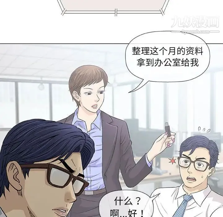 奇趣新人 - 第30话 - page 6