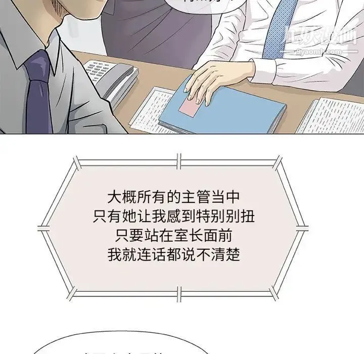 奇趣新人 - 第30话 - page 7