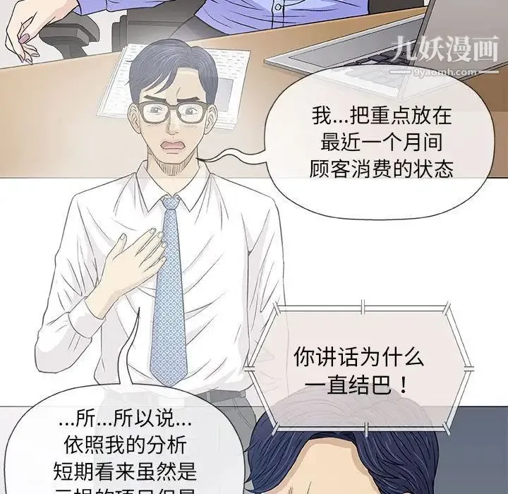 奇趣新人 - 第30话 - page 9