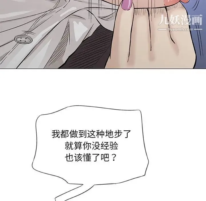 奇趣新人 - 第30话 - page 49