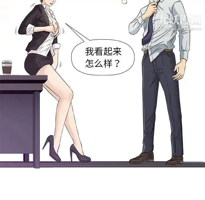 奇趣新人 - 第30话 - page 54