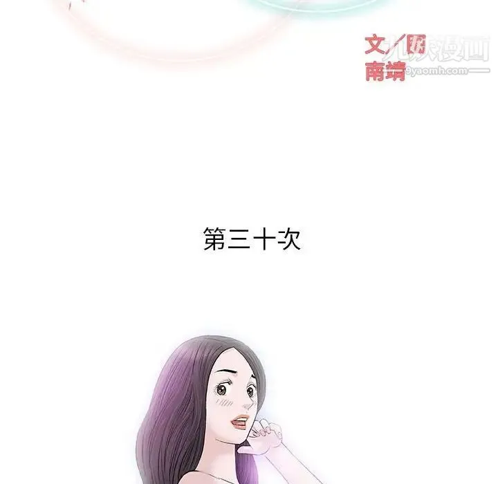 奇趣新人 - 第30话 - page 57