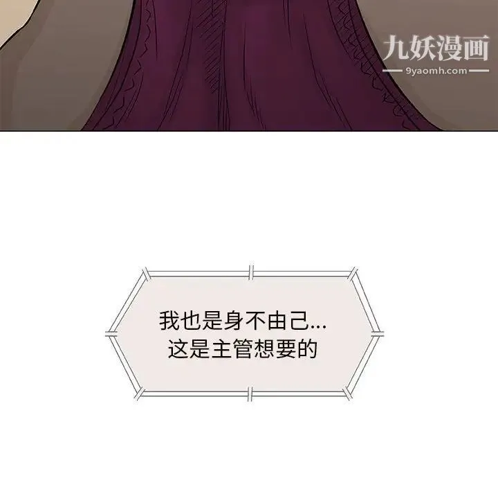 奇趣新人 - 第30话 - page 67