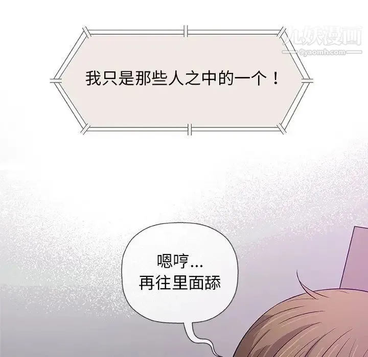 奇趣新人 - 第30话 - page 76