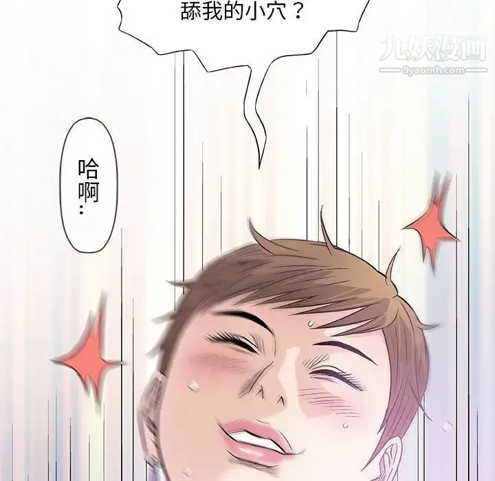 奇趣新人 - 第30话 - page 90