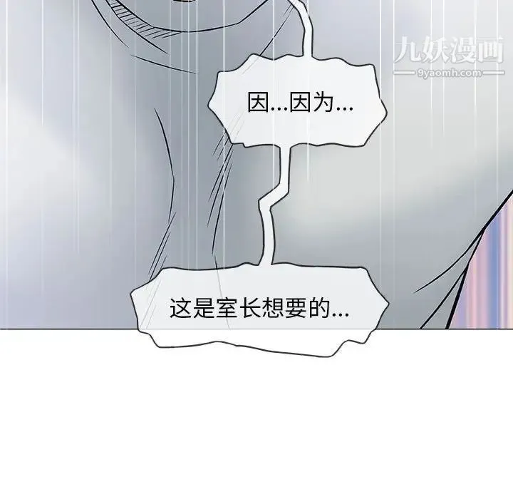奇趣新人 - 第30话 - page 94