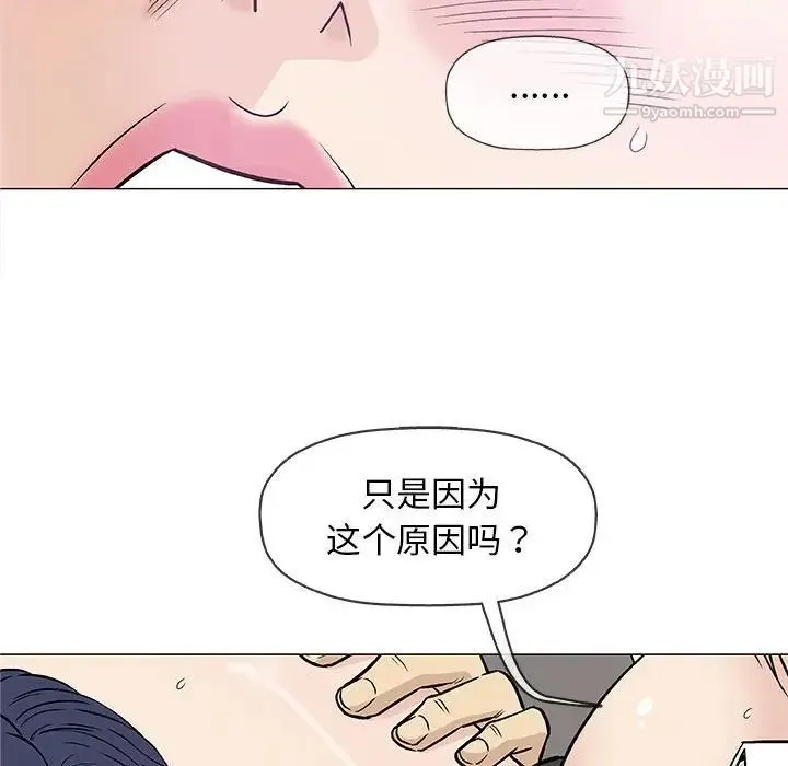 奇趣新人 - 第30话 - page 96