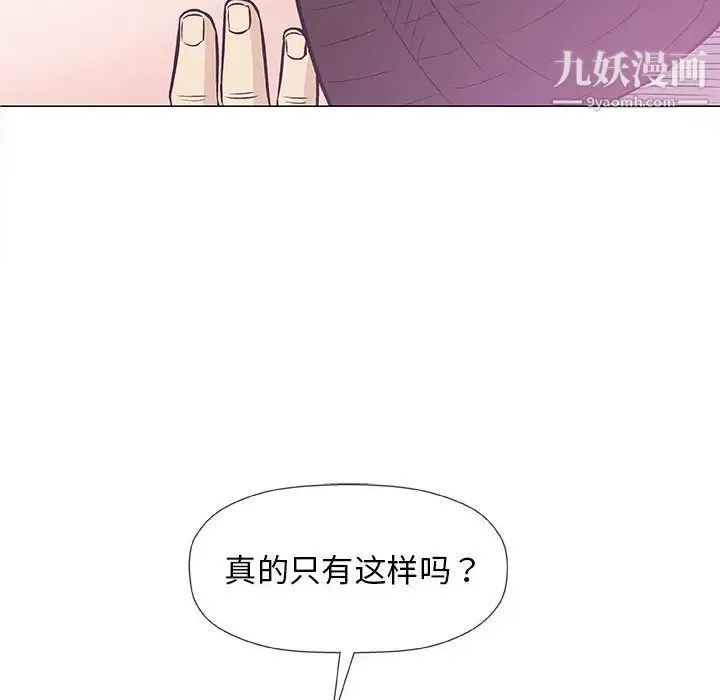 奇趣新人 - 第30话 - page 98