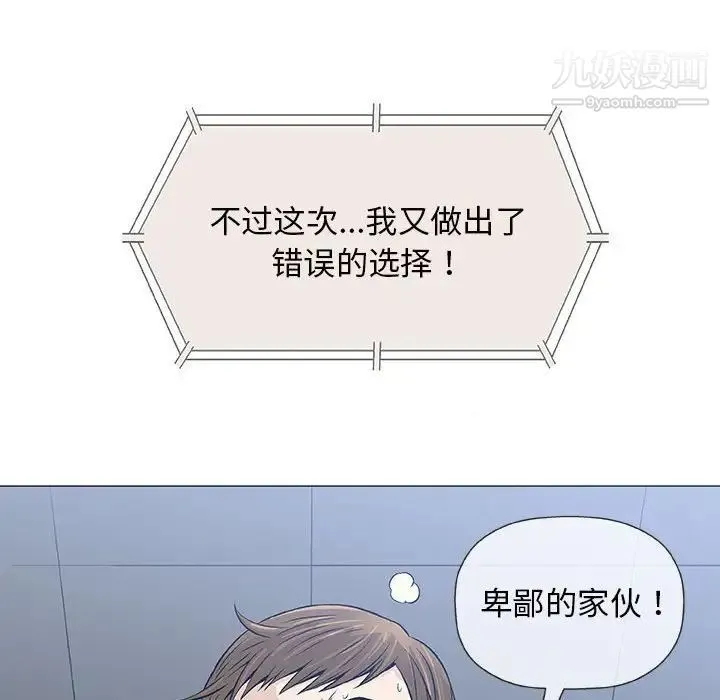 奇趣新人 - 第30话 - page 102