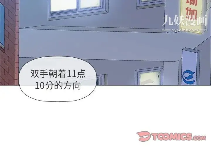 奇趣新人 - 第39话 - page 3