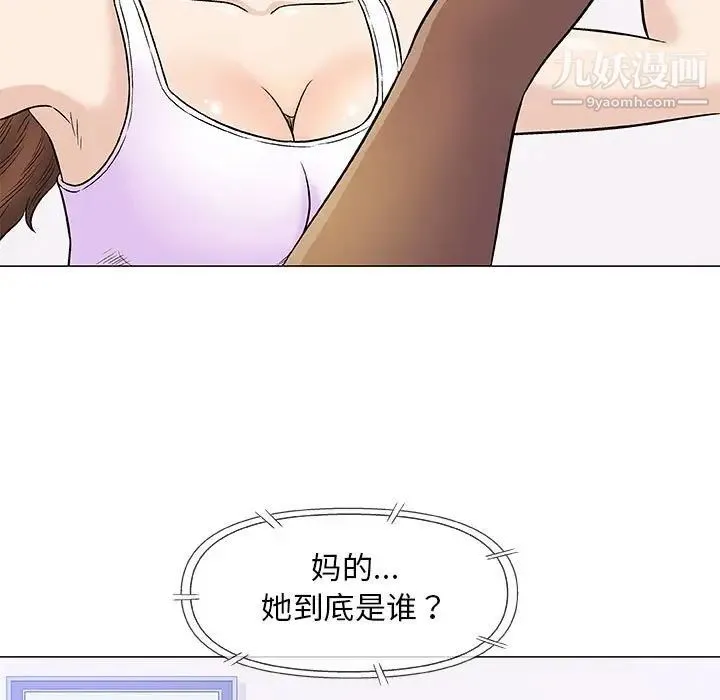 奇趣新人 - 第39话 - page 9