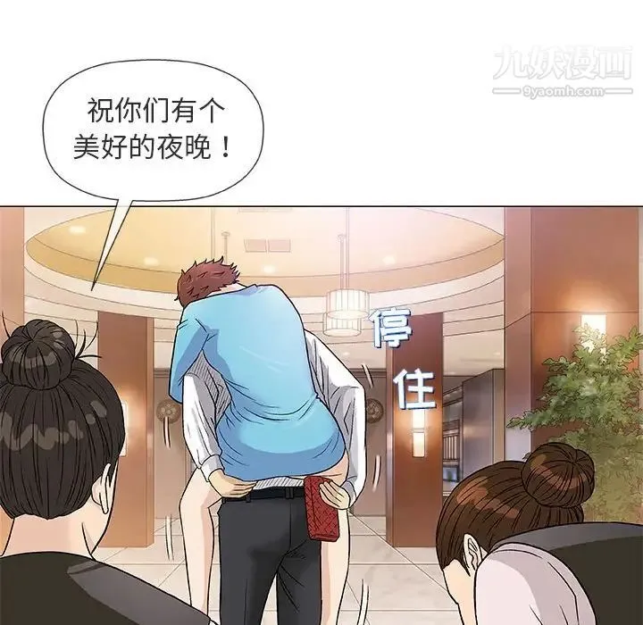 奇趣新人 - 第39话 - page 16