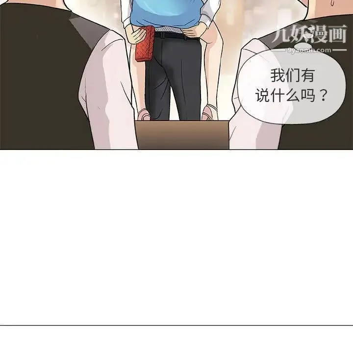 奇趣新人 - 第39话 - page 20