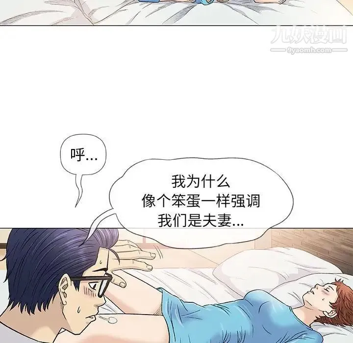 奇趣新人 - 第39话 - page 30