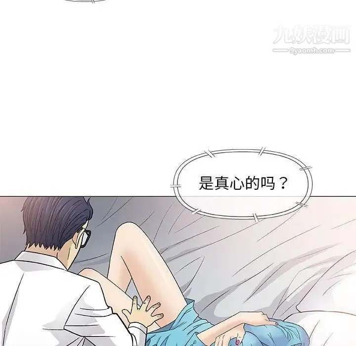 奇趣新人 - 第39话 - page 44
