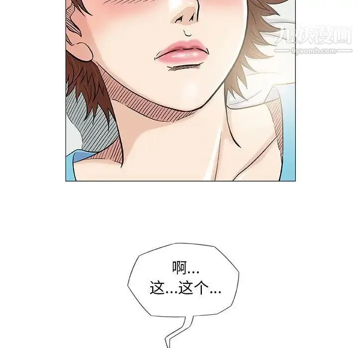 奇趣新人 - 第39话 - page 54