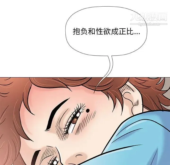 奇趣新人 - 第39话 - page 75
