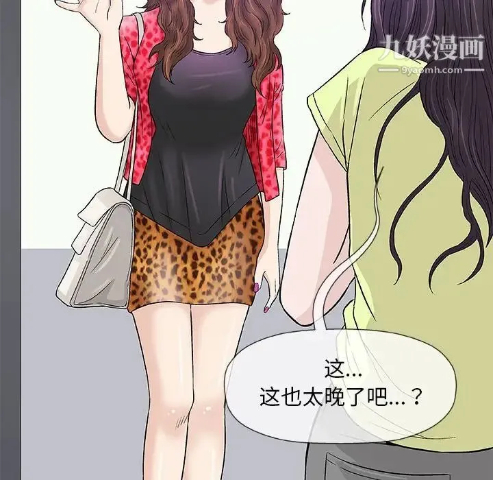 奇趣新人 - 第39话 - page 109