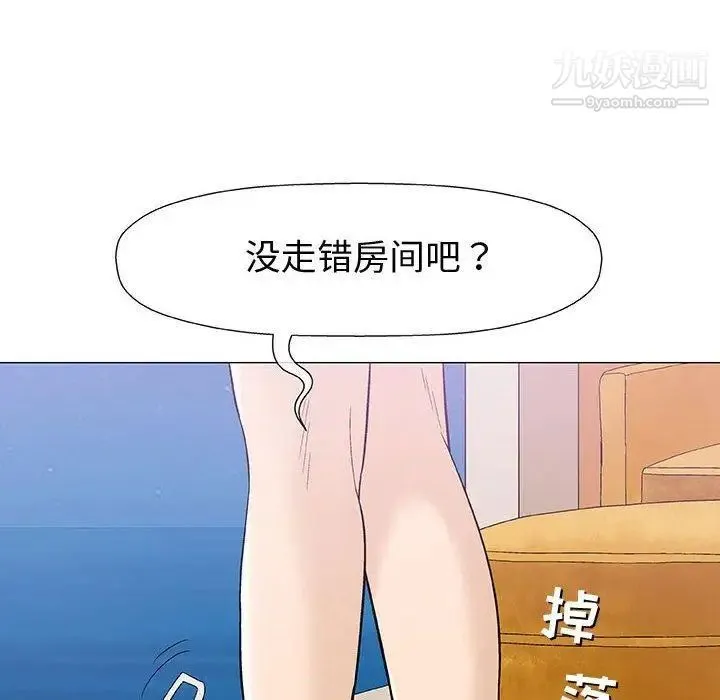 奇趣新人 - 第11话 - page 6