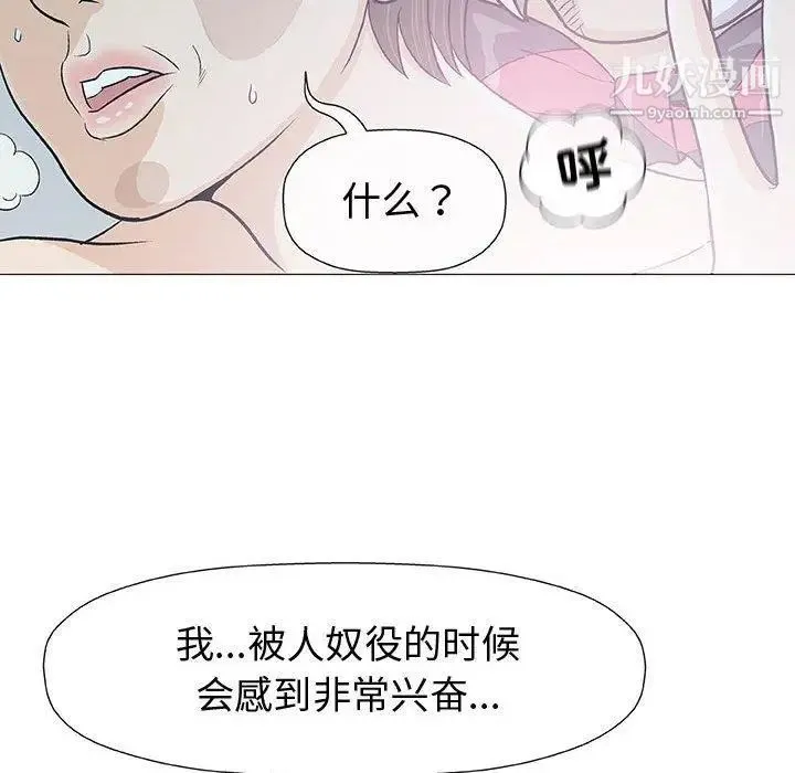 奇趣新人 - 第11话 - page 23