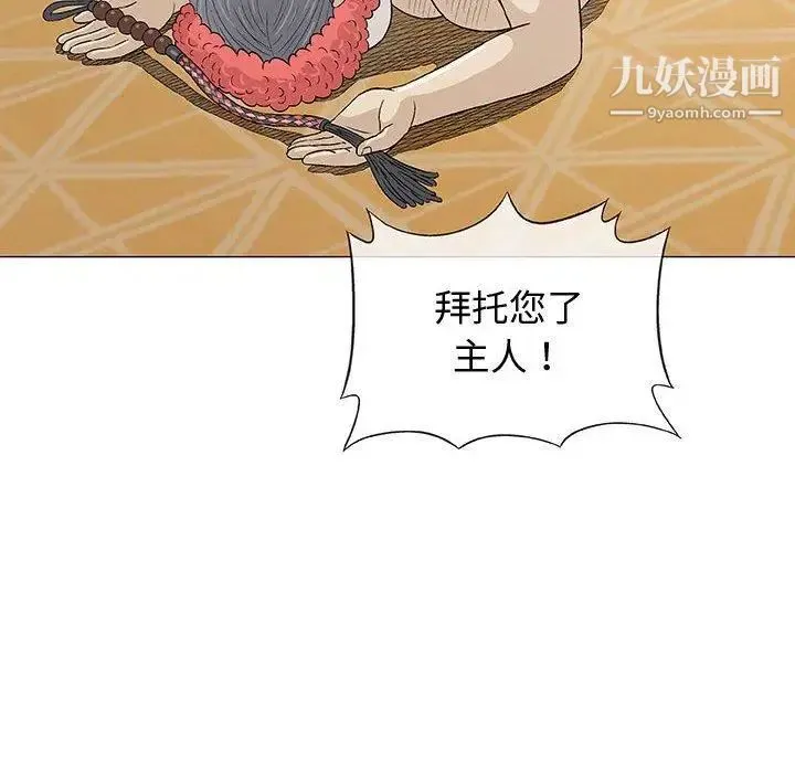 奇趣新人 - 第11话 - page 46