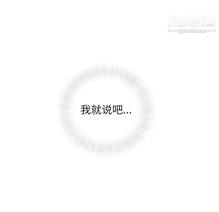 奇趣新人 - 第11话 - page 54