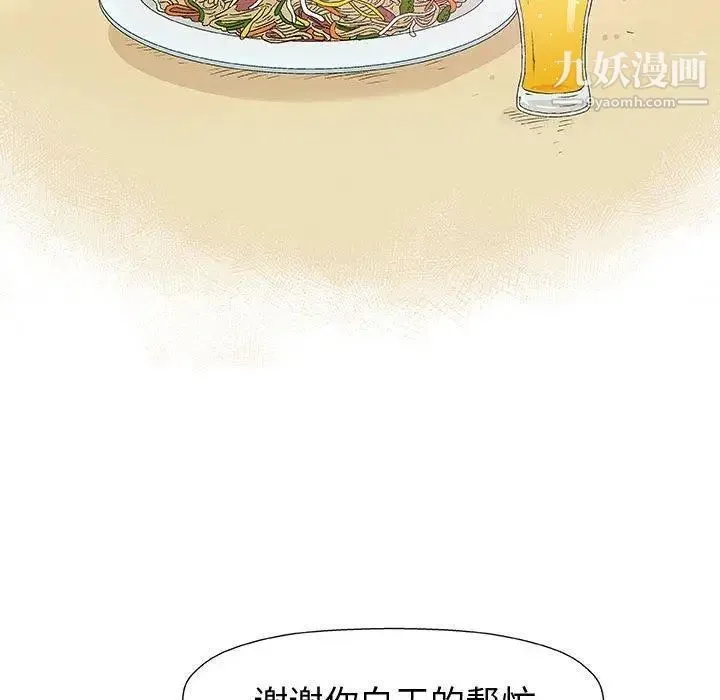 奇趣新人 - 第11话 - page 64